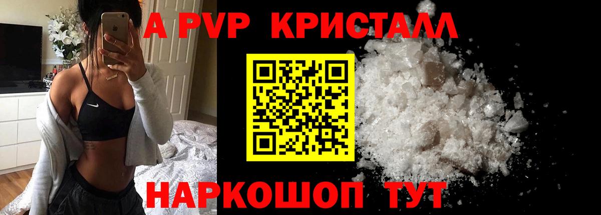 A-PVP кристаллы  Alpha PVP Соль  A PVP  Жуковский  APVP VHQ  Вход с VPN 