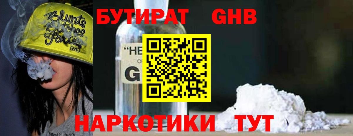 Жуковский  БУТИРАТ жидкий экстази  Вход с VPN 
