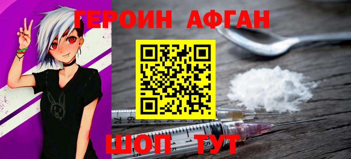 Жуковский  Героин герыч  Вход с VPN 