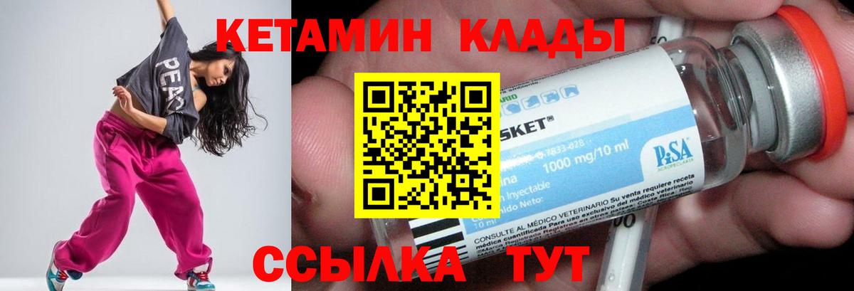 КЕТАМИН ketamine  Вход с VPN  Жуковский  КЕТАМИН VHQ 