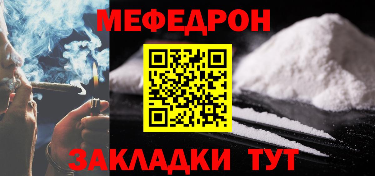 МЯУ-МЯУ кристаллы  Мефедрон mephedrone  Жуковский  Мефедрон  Вход с VPN 