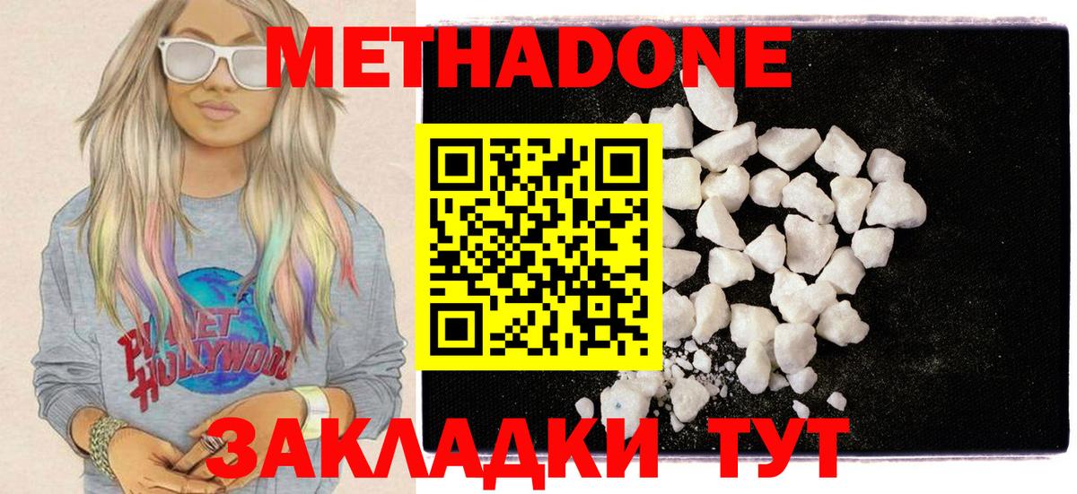 МЕТАДОН methadone  Вход с VPN  Метадон белоснежный  Жуковский 