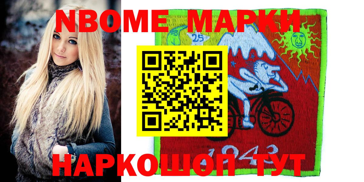 купить наркотики цена  Вход с VPN  Марки N-bome  Жуковский  Марки NBOMe 1,5мг 