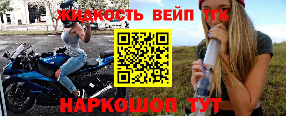ТГК жижа Жуковский